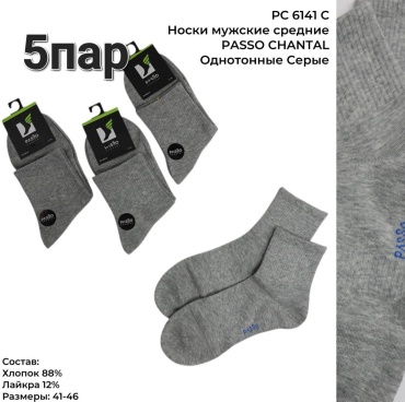 Носки Chantal 5 пар черный 41-46