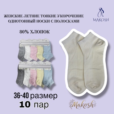 Носки Makosh 10 пар мультиколор 36-40