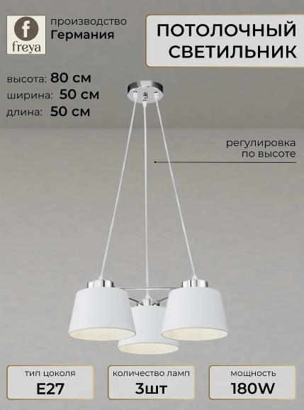 Светильник потолочный Freya E27 белый