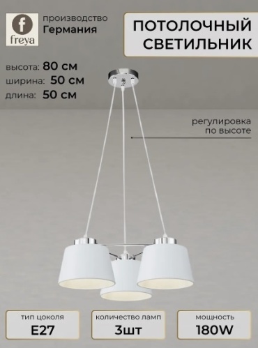 Светильник потолочный Freya E27 белый
