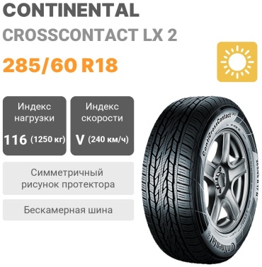 Continental CrossContact LX 2 285/60 R18 116 V без шипов
