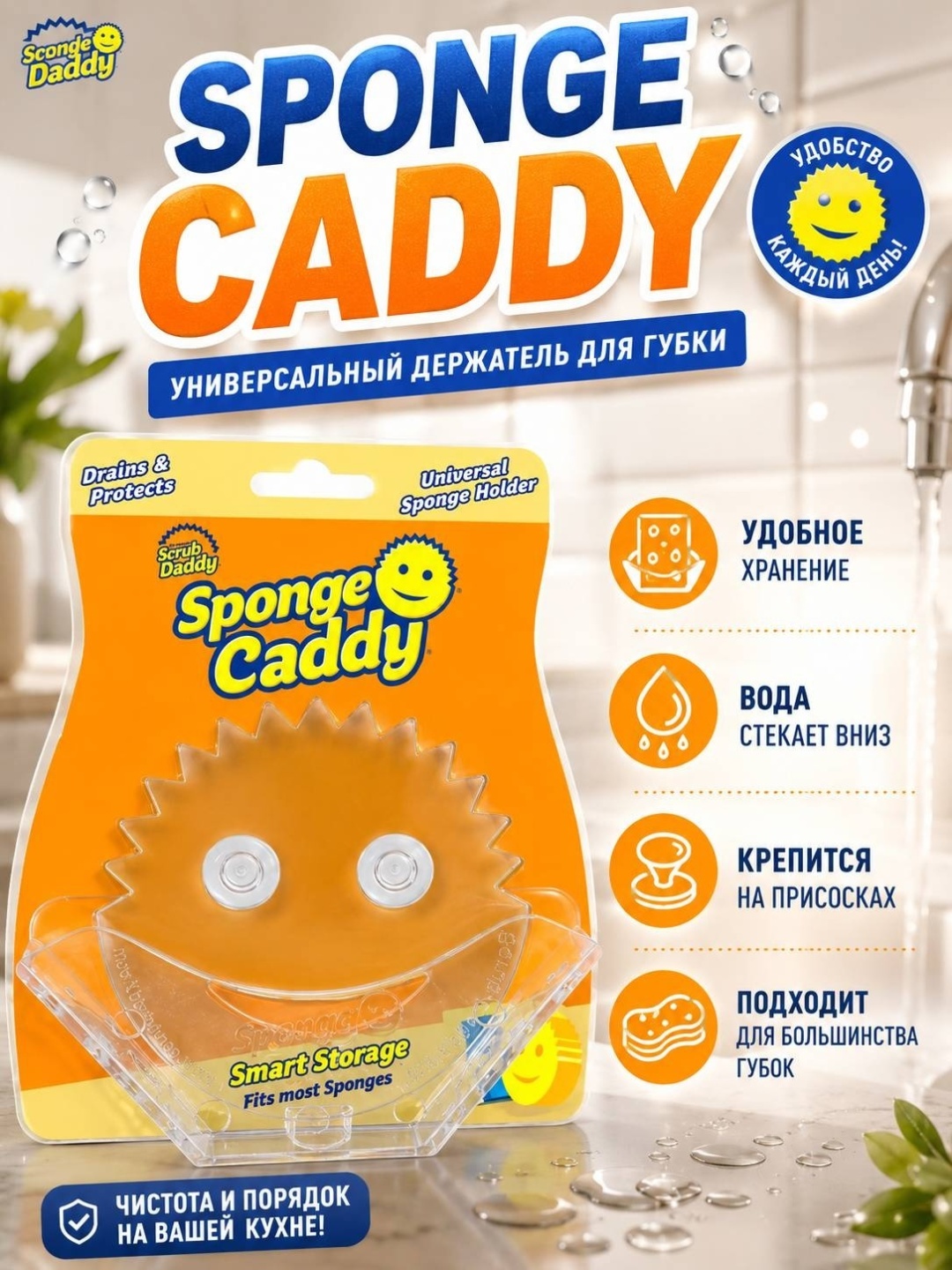 Держатель для губки Scrub Daddy FG9000001012CS0EN02 10x12.5 см