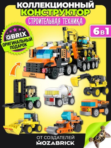 Конструктор QBRIX 243503254 желтый, деталей 552 шт