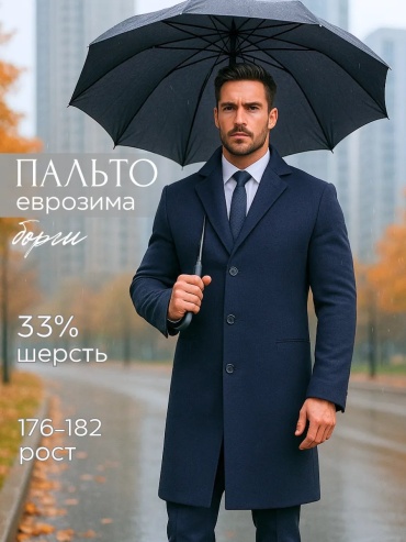 Пальто синий