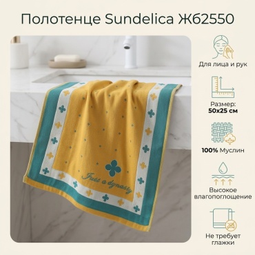 Полотенце Sundelica 50x25 см, муслин, 1 шт,