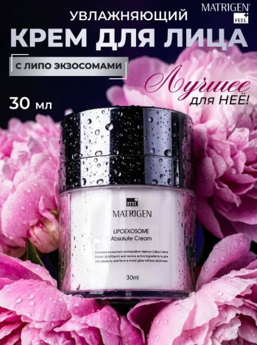 Matrigen крем LipoExosome Absolute Cream для лица, для зоны декольте 30 мл