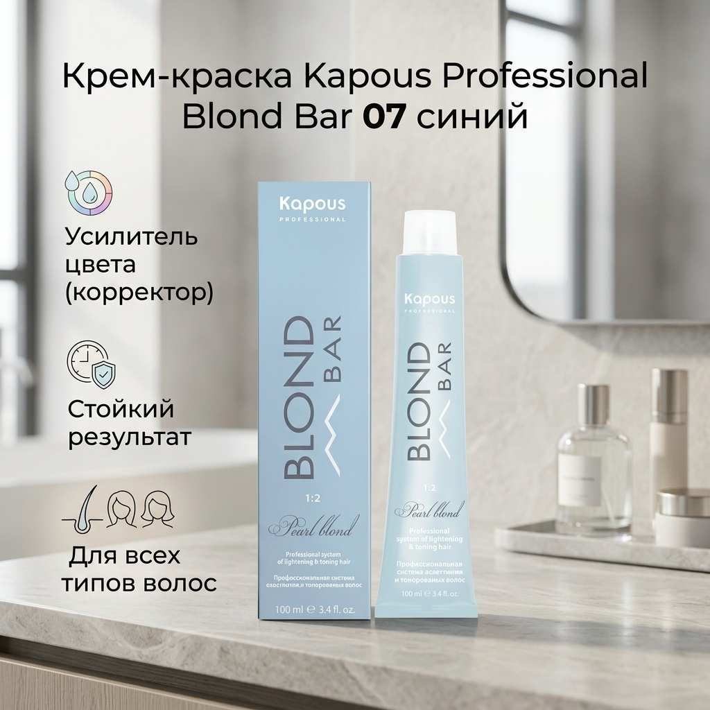 Kapous Professional Blond Bar 07 синий крем-краска 100 мл