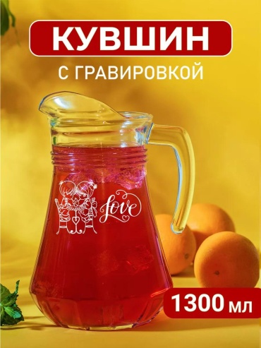 Кувшин 1.3 л, стекло