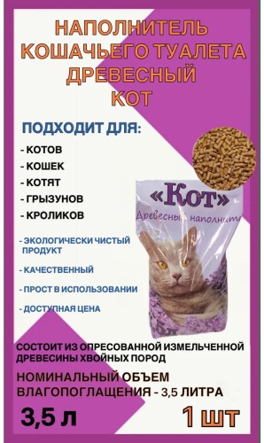 Белый друг 293275710 впитывающий 3.5 л