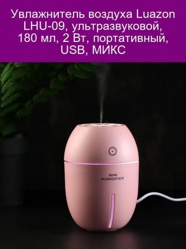 Увлажнитель воздуха 809760568 мультиколор