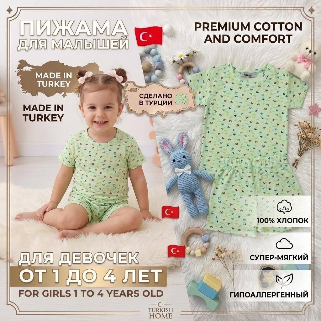 Пижама Turkey мультиколор