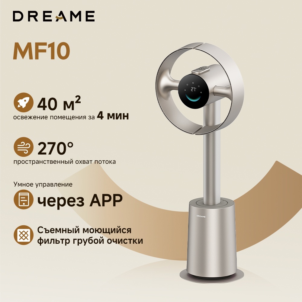 DREAME MF10 золотистый