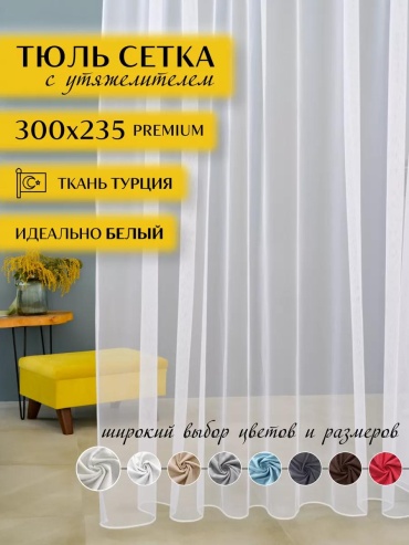 Веревочные шторы MARTA DREAM 90x160 см 2 шт, полиэстер, белый