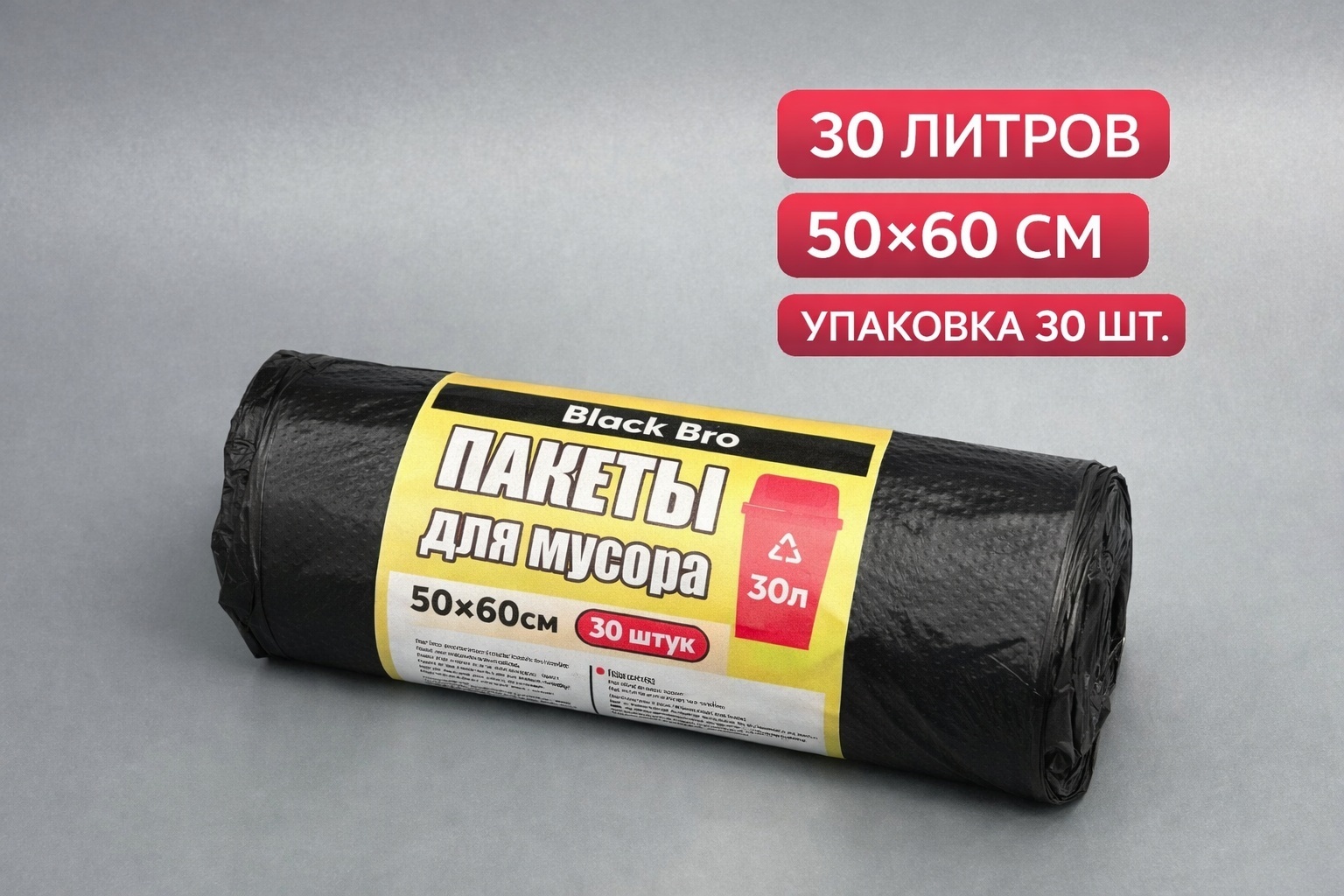 Black bro 30 л