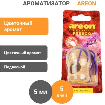 AREON ароматизатор жидкий FRTN12 Lilac