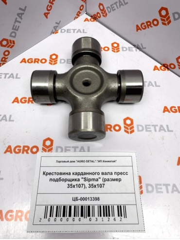 AGRO DETAL Крестовина карданного вала пресс подборщика "Sipma" (размер 35х107) 35х107