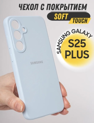 Чехол EXIMO для Samsung Galaxy S25+ голубой