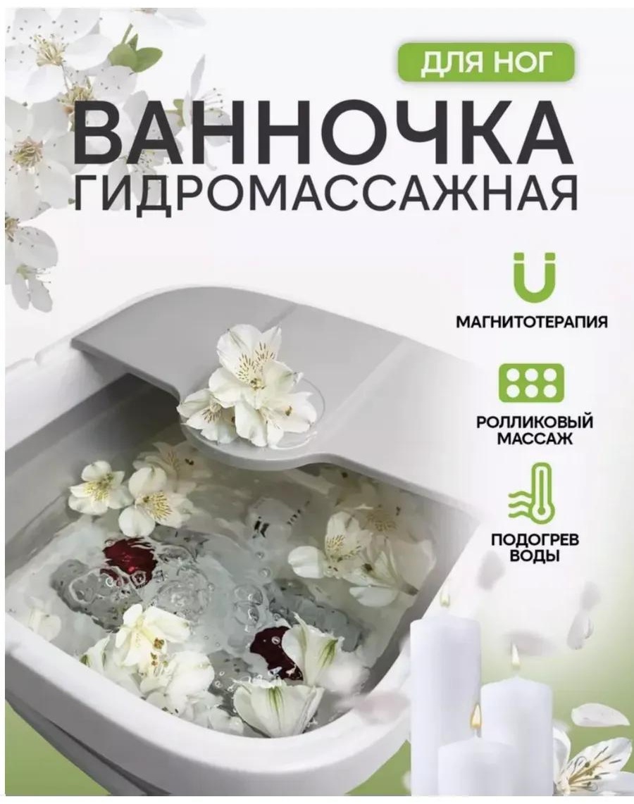 270630642 гидромассажная ванночка, массаж вибрационный