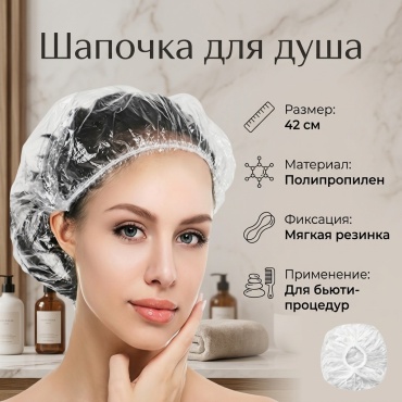 Шапочка для головы, для душа прозрачный 20 шт