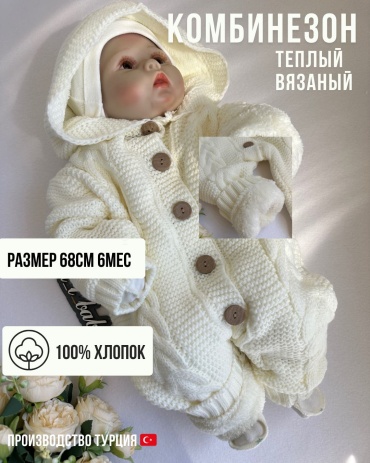Комбинезон CARAMINI бежевый