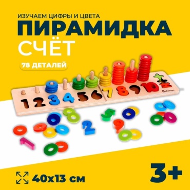 Пирамидка Alatoys Счет