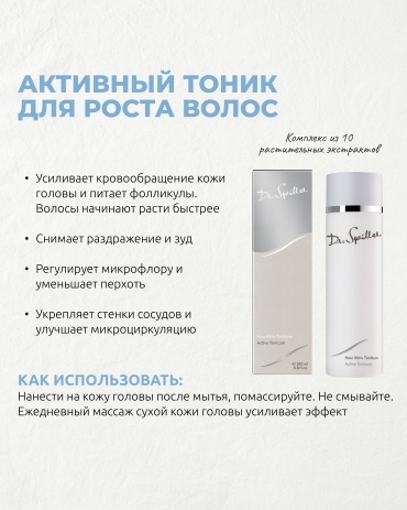 Dr.Spiller Активный тоник для роста волос тоник 200 мл