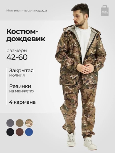 Плащ хаки