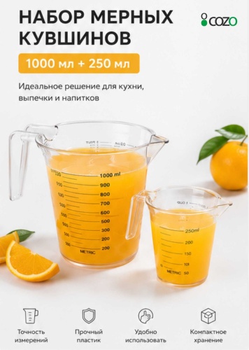 Мерный стакан Cozo 1000 мл, пластик
