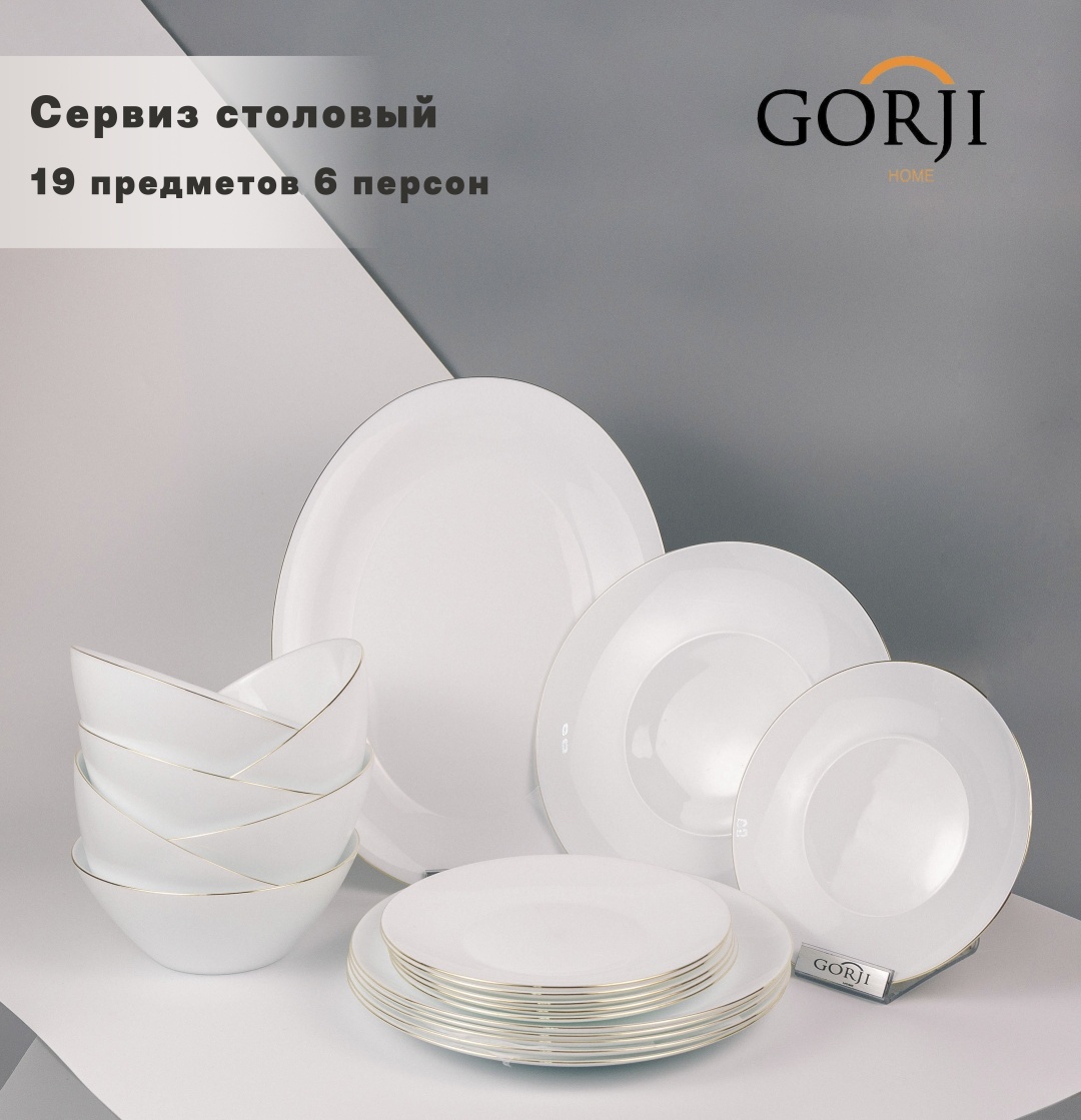 Сервиз на 6 персон Gorji home , предметов: 19, столовый, стеклокерамика