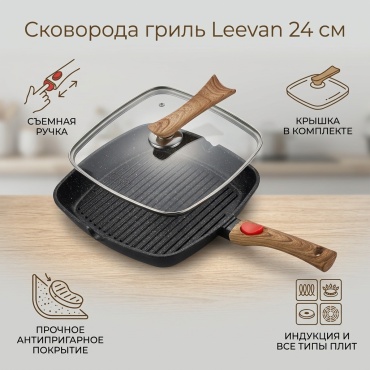 Сковорода гриль Leevan 24 см с антипригарным покрытием, алюминий