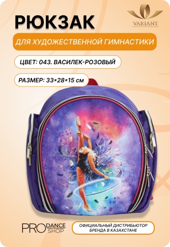 Для всей экипировки VARIANT 24121025 cиреневый, розовый