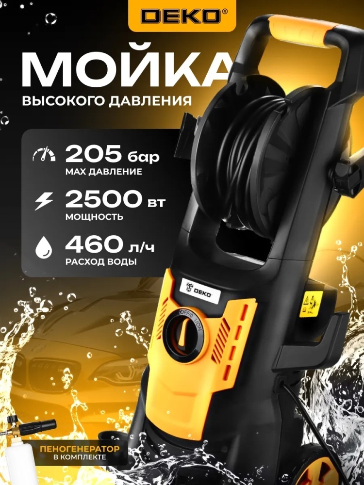 Мойка высокого давления DEKO электрический 205 бар, DKCW195 PRO