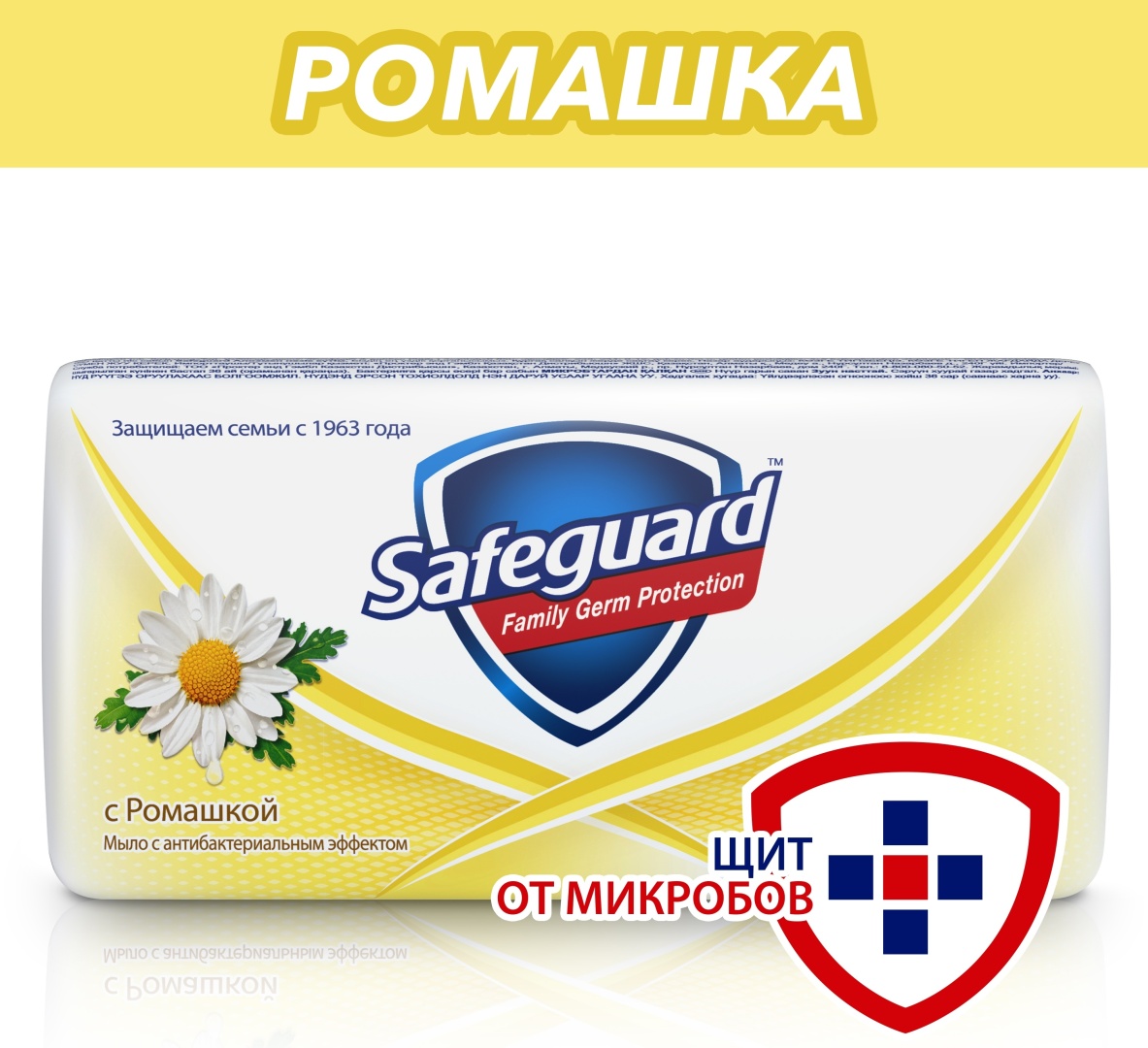 Кусковое мыло туалетное Safeguard Family Germ Protection Ромашка 1 шт