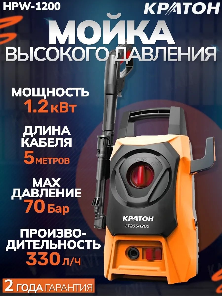 Мойка высокого давления Кратон электрический 70 бар, 605515979