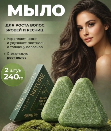 Кусковое мыло туалетное Мыло для роста волос усьма Усьма 2 шт