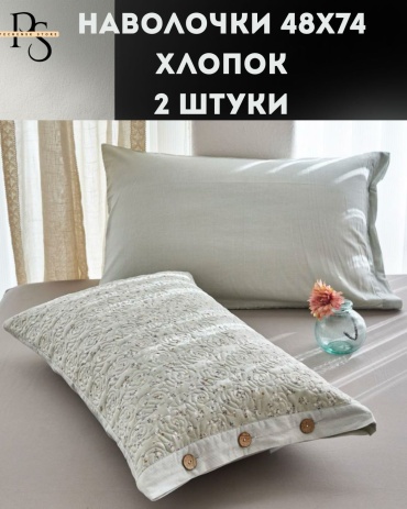 Наволочка PechenSk 48x74 хлопок, 2 шт