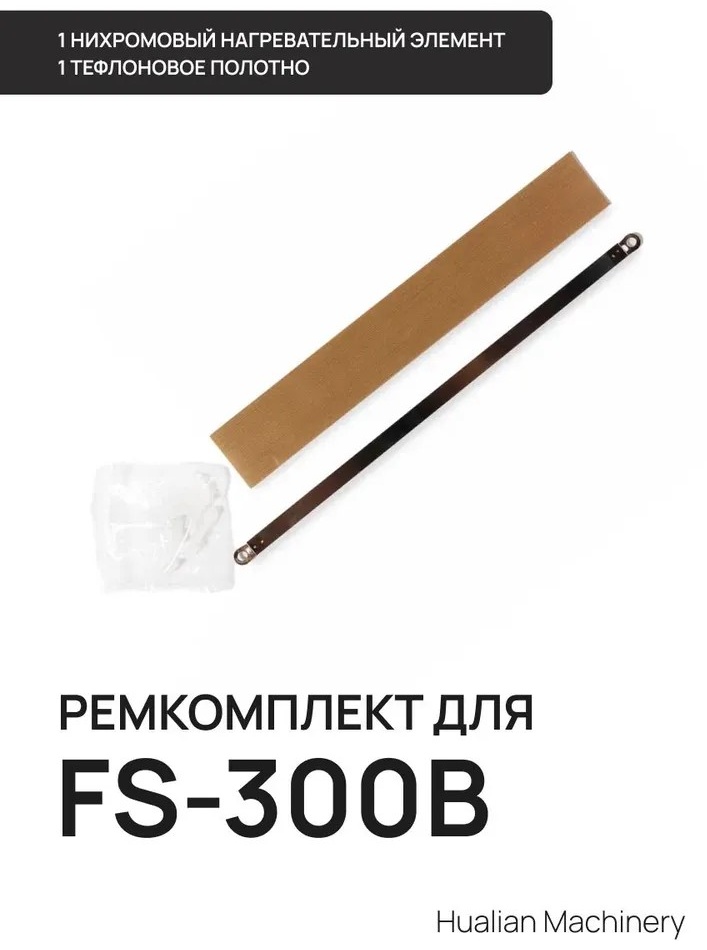 Запайщик пакетов Hualian Machinery ZP 300B