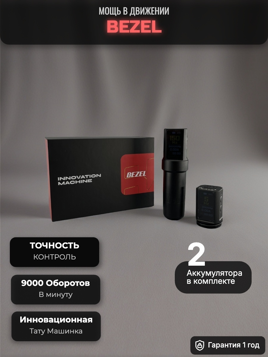 Тату-машинка Defenderr Bezel роторная 9000