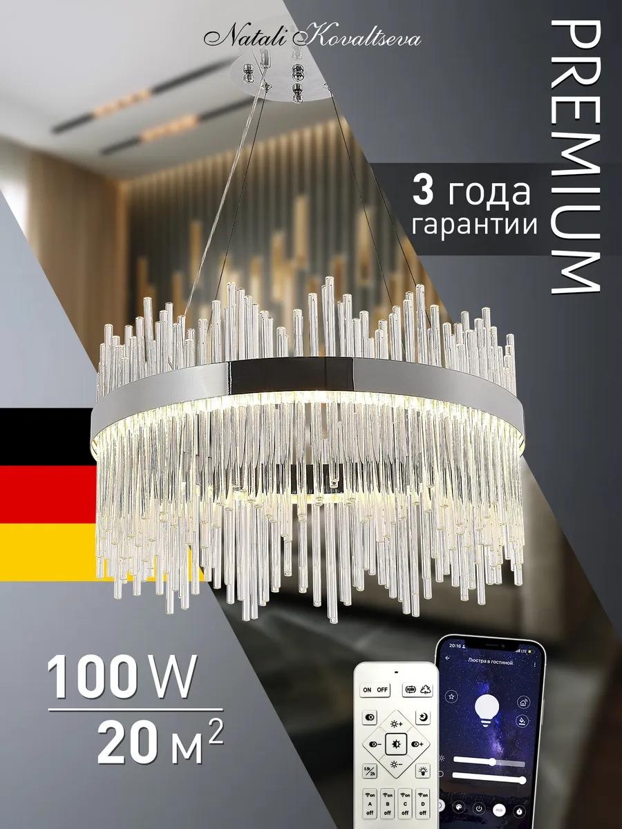 Люстра потолочная LED, кол-во ламп: 3 шт