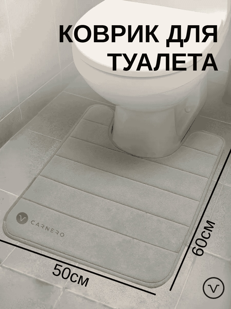 Carnero коврик 143607819 60x50 см, полиэстер