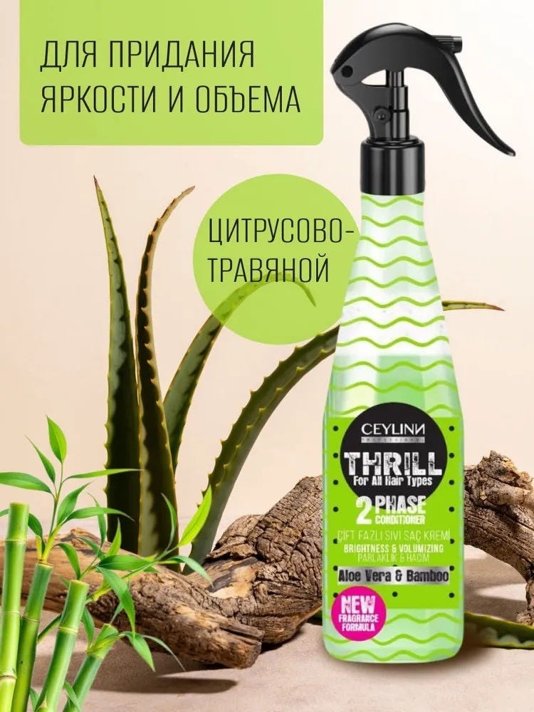 Ceylinn 2Phase conditioner Aloe Vera & Bamboo спрей-кондиционер 400 мл