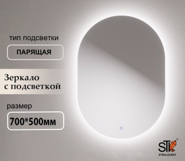 Зеркало настенное STEKLOCENT 50x70 см