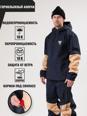 Анорак бежевый