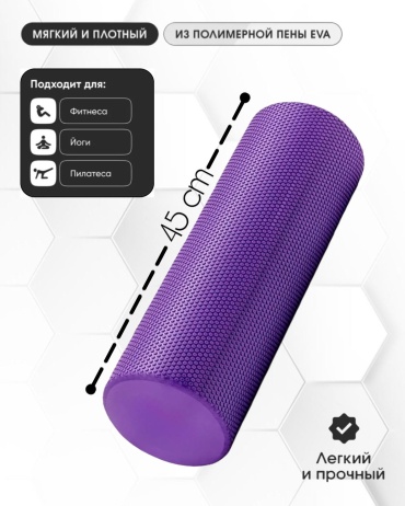 ONNIPO Массажный ролл фиолетовый