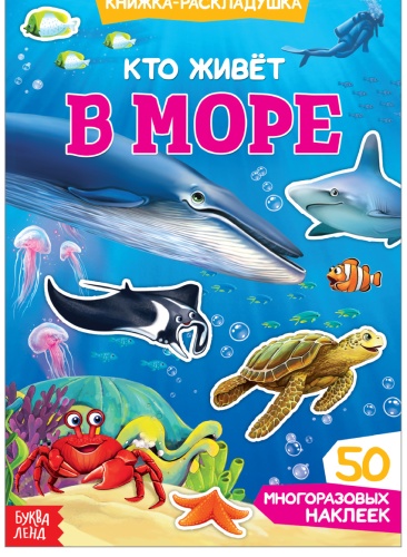 Бажева.А: Кто живет в море