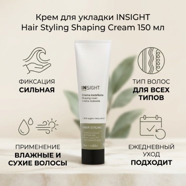 INSIGHT Hair Styling Shaping Cream крем сильная фиксация 150 мл