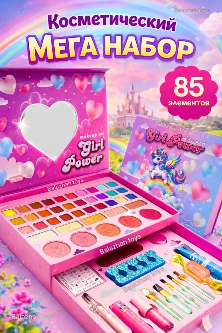 Balazhan Toys Детская косметика для девочек Girl Power набор 3+