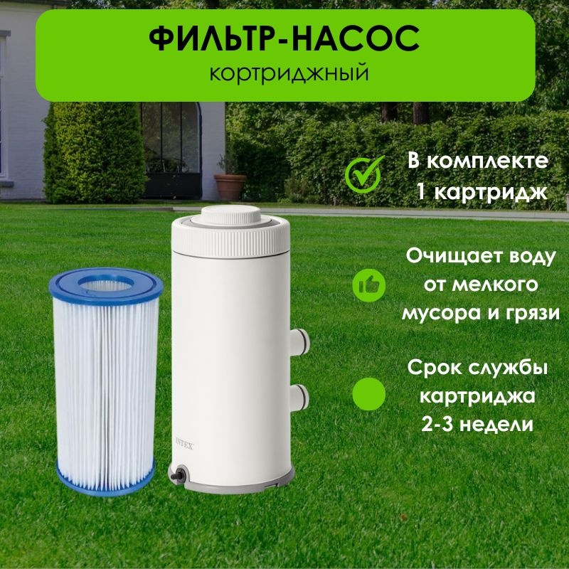 Фильтр-насос LifeGoods.kz картриджный 2006 л/ч LG50988