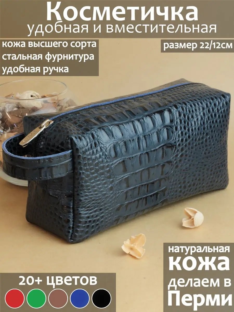 Бьюти-кейс натуральная кожа синий 12X22 см