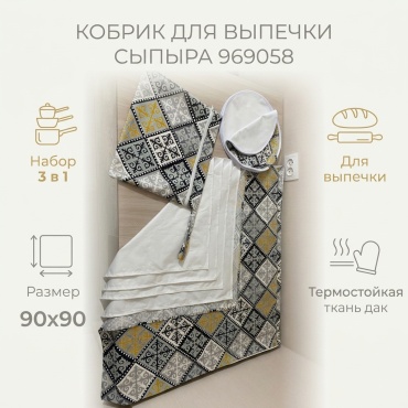 Коврик для выпечки дак, 3 шт